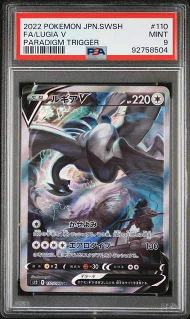 FA/Lugia V Paradigm Trigger PSA 9